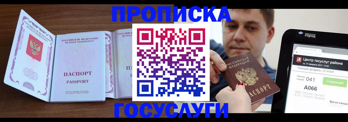 прописка паспорт в Екатеринбурге