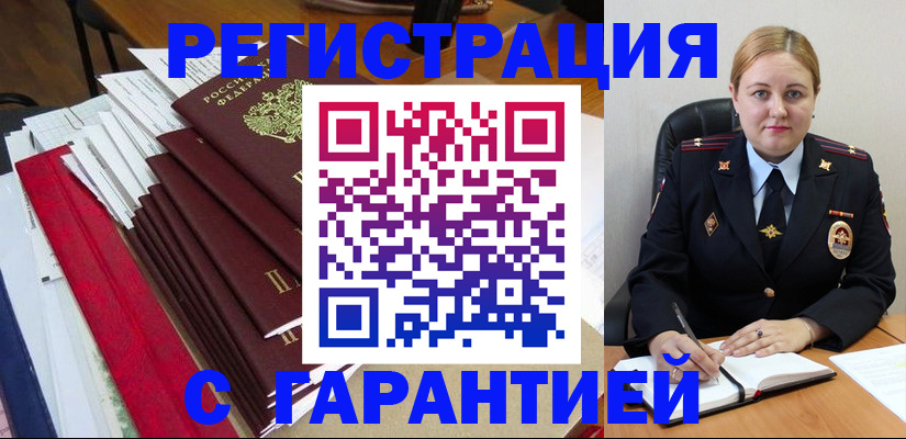 временная регистрация гарантия в Екатеринбурге