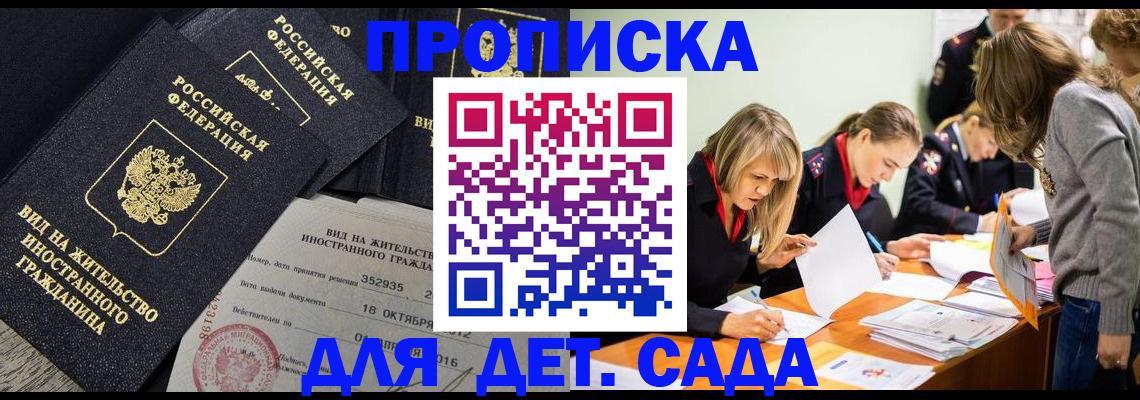 прописка ребенка в Екатеринбурге